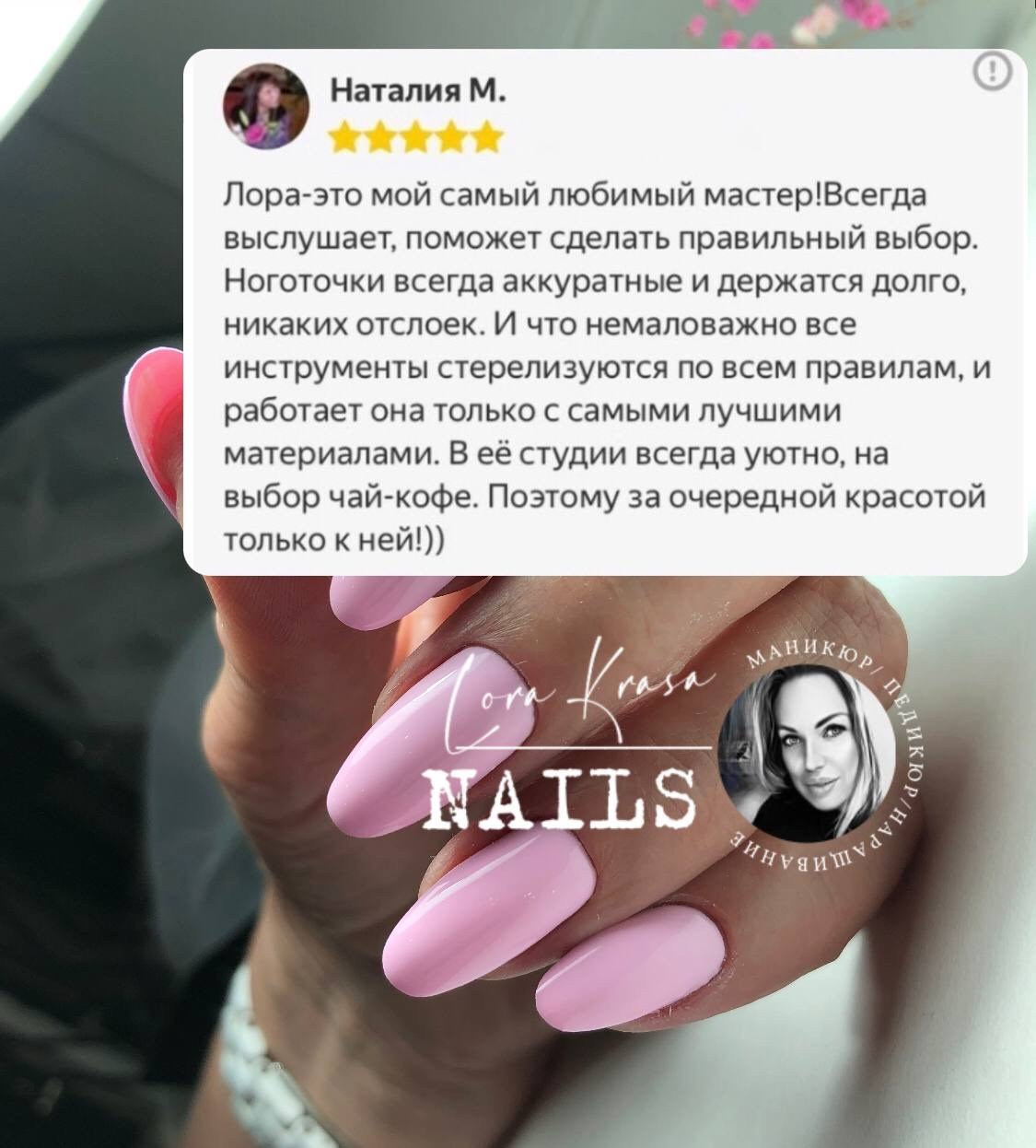 ОТЗЫВЫ. 𝐋𝐎𝐑𝐀 𝐊𝐑𝐀𝐒𝐀 𝐍𝐀𝐈𝐋𝐒