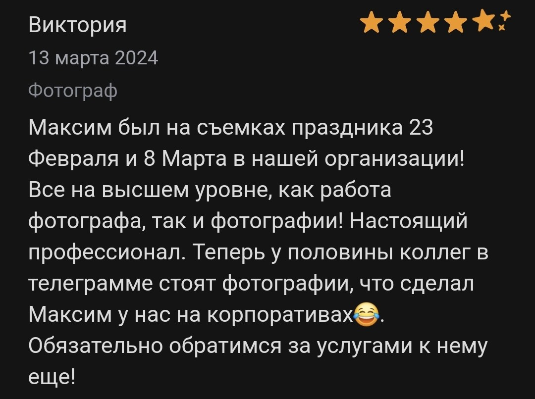 Отзывы с профи.ру. Репортажный фотограф Москва