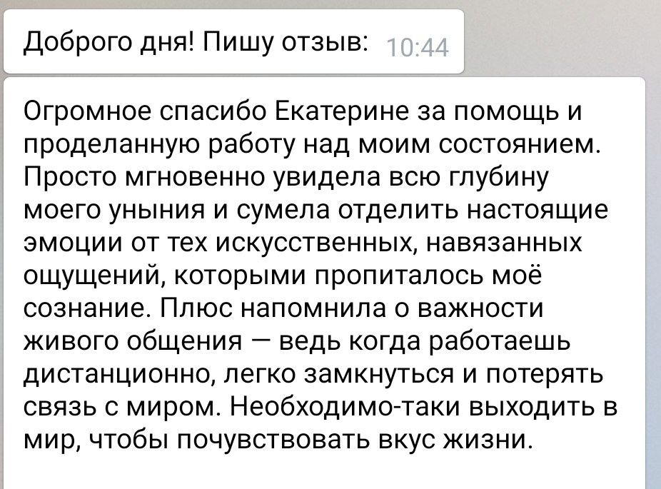 Отзывы. Психолог. Терапия Души