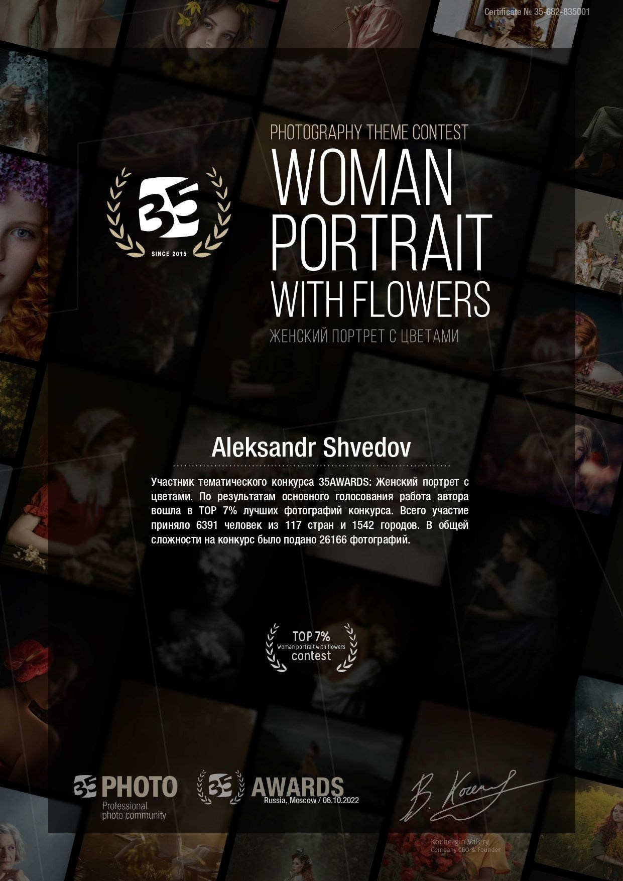 Professional photoartist in St. Petersburg (wedding, reportage, portrait, model book, love story) Alexander Shvedov