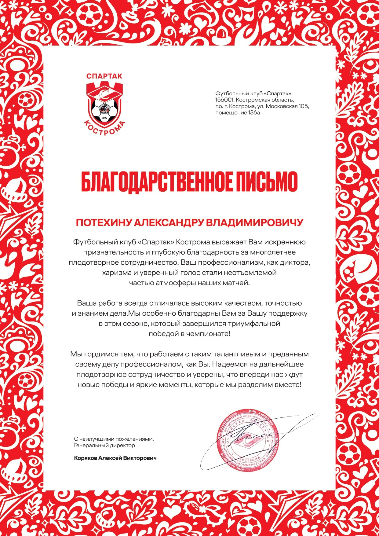 Ведущий деловых и спортивных мероприятий — Александр Потехин