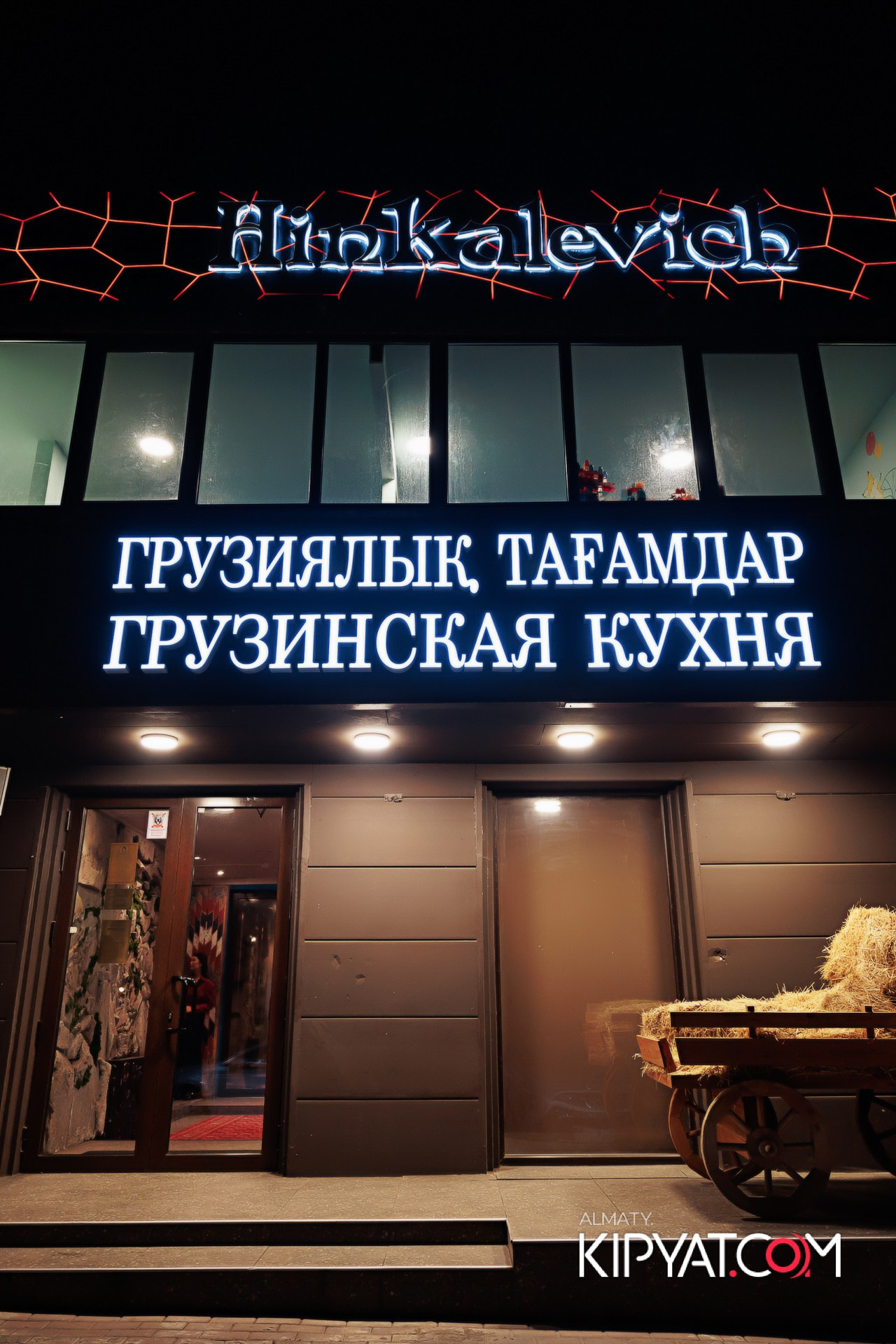 ХАЧАПУРИ ХИНКАЛЬЕВИЧ ЖЕТЫСУ 4. КИПЯТКОМ АЛМАТЫ!