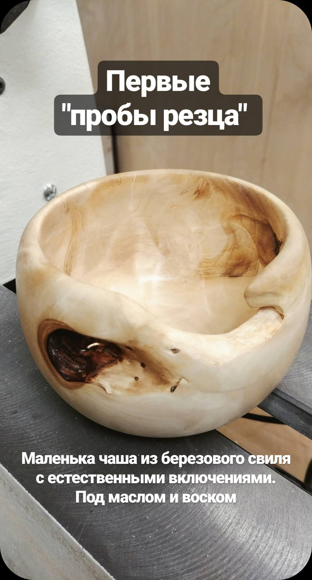 Чаши и тарелки из дерева ручной работы. Sergey Sutkovoy — Designer, photographer, traveler, woodworker