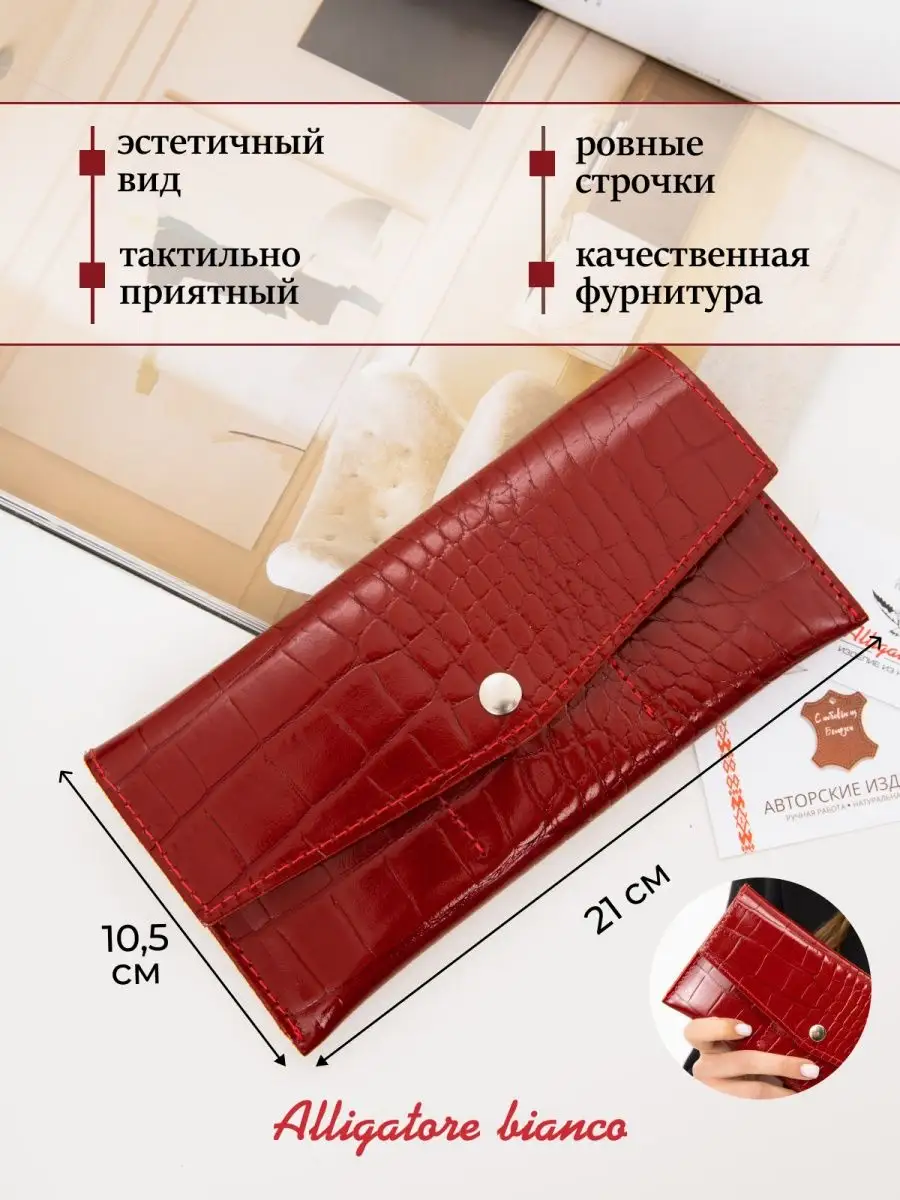 Модель КС01. Бренд Alligatore Biaco — это изящные изделия из натуральной кожи