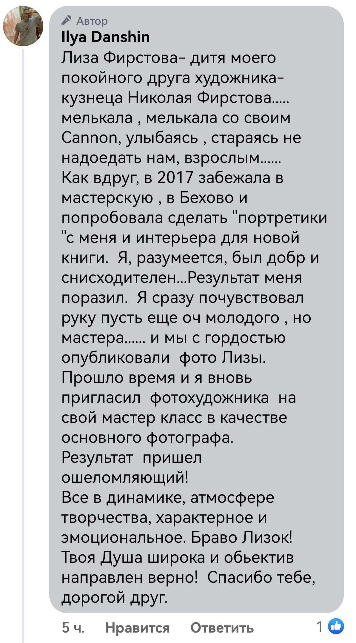 отзыв от Даньшина Фирстовой Лизе