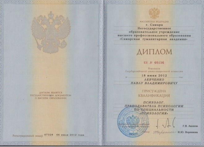 Психолог Левченко Павел. Психолог в Самаре Павел Владимирович Левченко