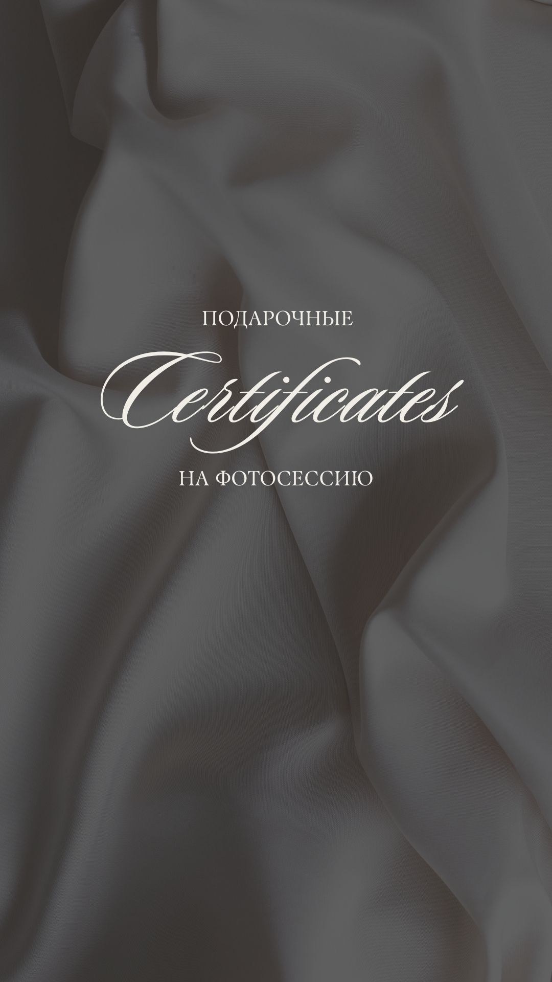 Подарочные сертификаты. Фотограф в Санкт-Петербурге Ангелина Шубина