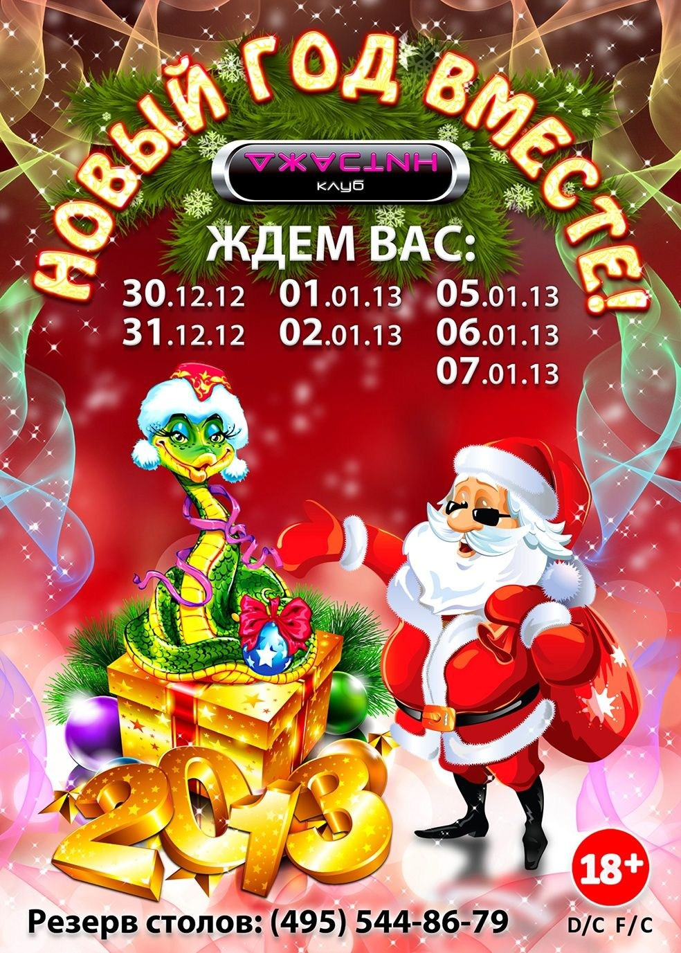 Клуб ДЖАСТИН. MoshaDesign