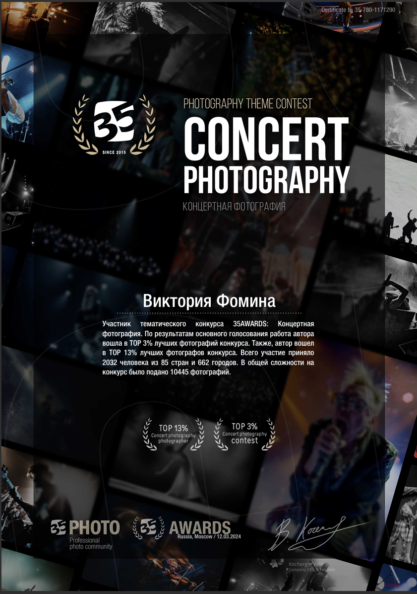 Концертный и портретный фотограф Москва и Санкт-Петербург