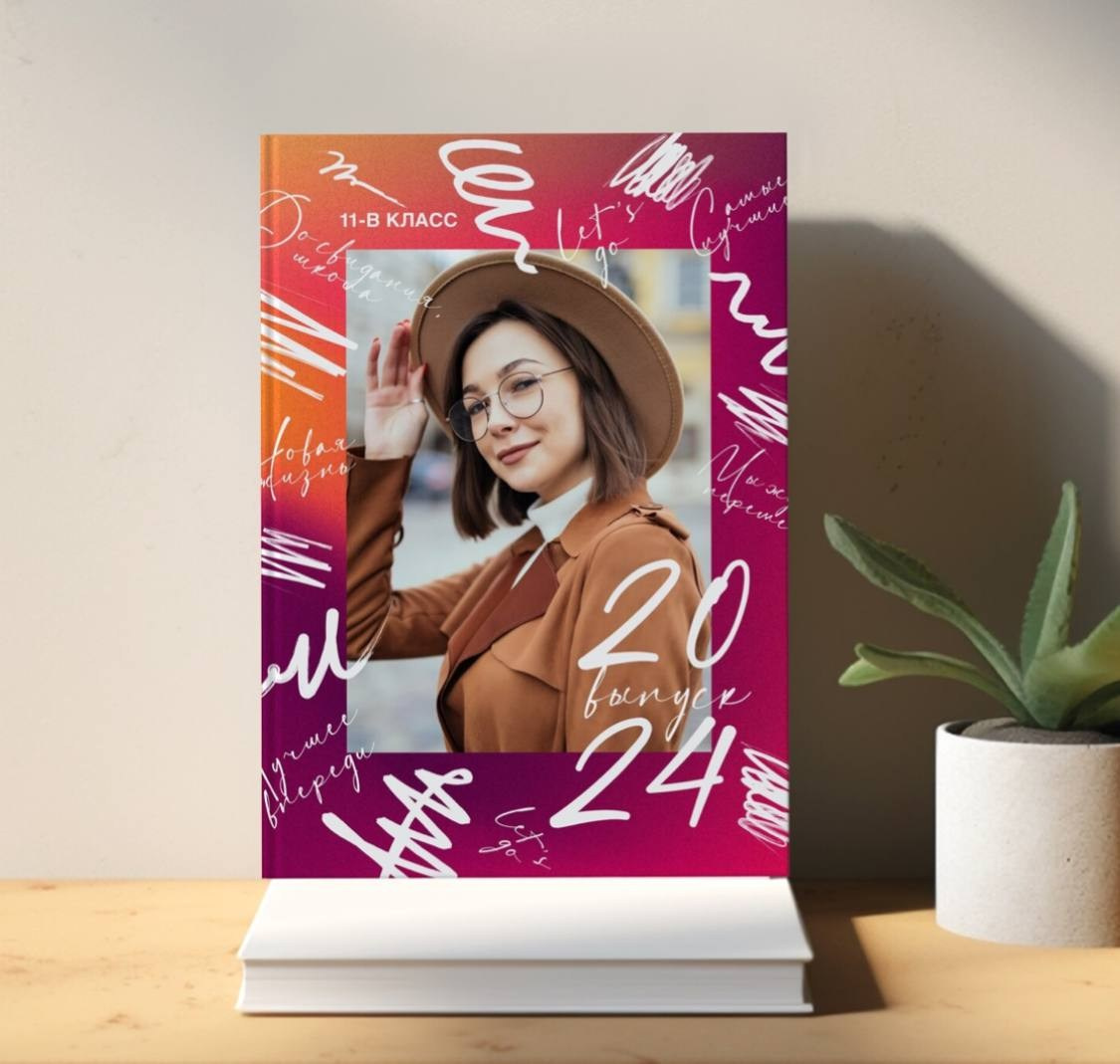 Выпускной альбом Чита, Школа Чита, детский сад Чита, живое фото, выпускной альбом с живыми фотографиями, фотограф на выпускной в Чите, стильный современный выпускной альбом Чита, выпускной альбом 9 класс в Чите, выпускной альбом 11 класс в Чите, стильные современные альбомы, выпускной альбом Чита, выпускной альбом 4 класс в Чите, выпускной альбом не дорого