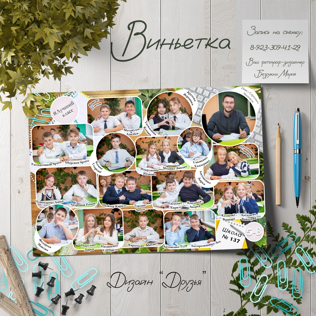 Информация для 5-8 кл. и 10 кл. Фотосъемка в Детских садах, школах, ВУЗах в г. Красноярск. Изготовление выпускных альбомов, портретов, общих фотографий, сувенирки