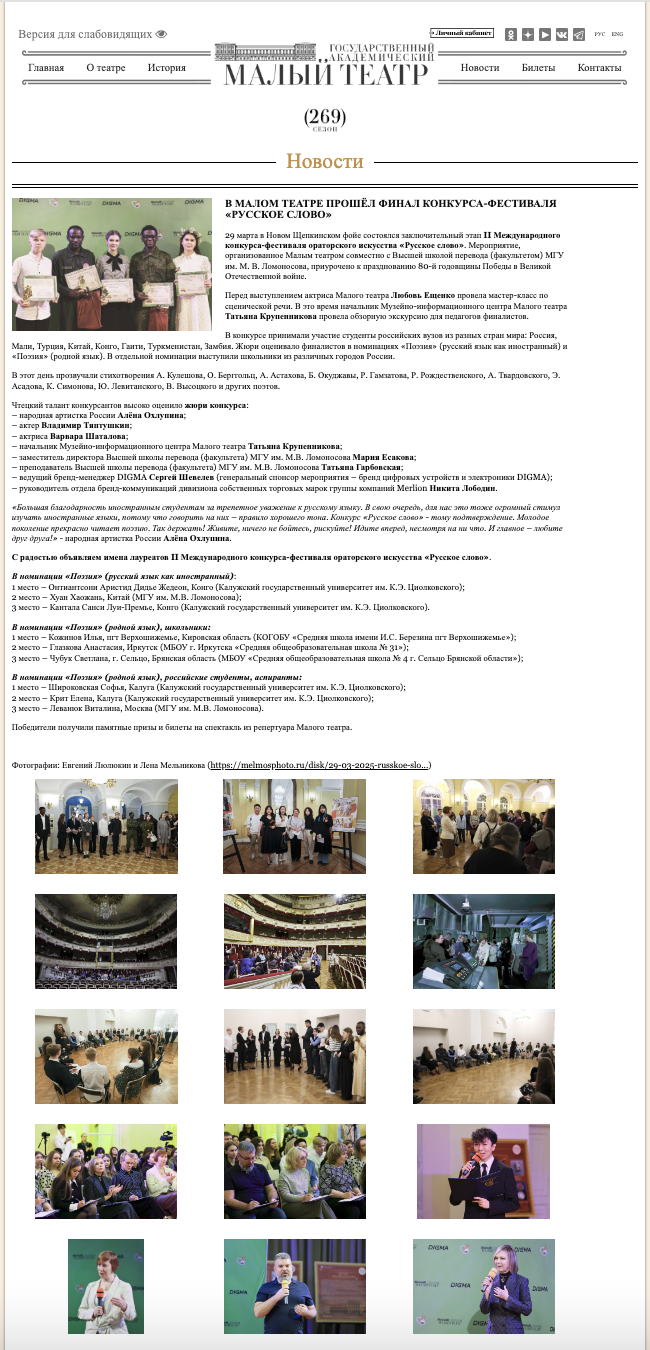 Публикации театров. Reportage, architectural, fine art photographer Lena Melnikova in Moscow