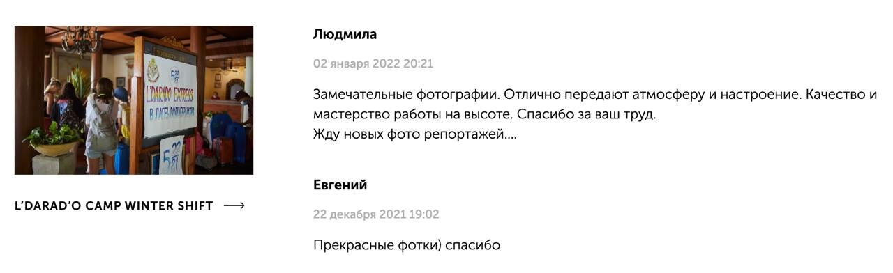 Отзывы. Александр Падежов — фотограф в Москве | Репортаж, бизнес, студия, свадьбы, семья