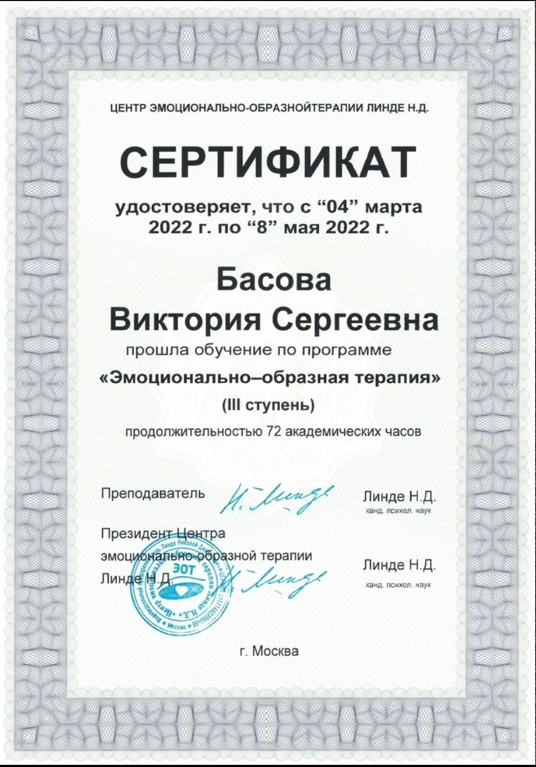 Образование Басова. Max Matvich and Victoria Basova are professionals in their field