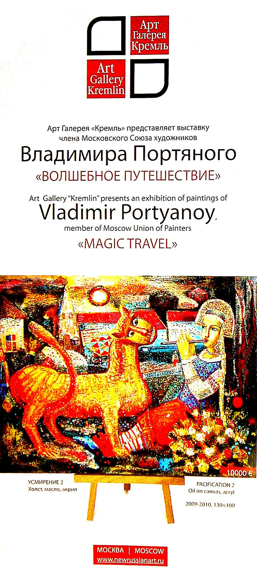 Выставки Владимира Портяного. Современный художник Владимир Портяной. Живопись, графика. Россия