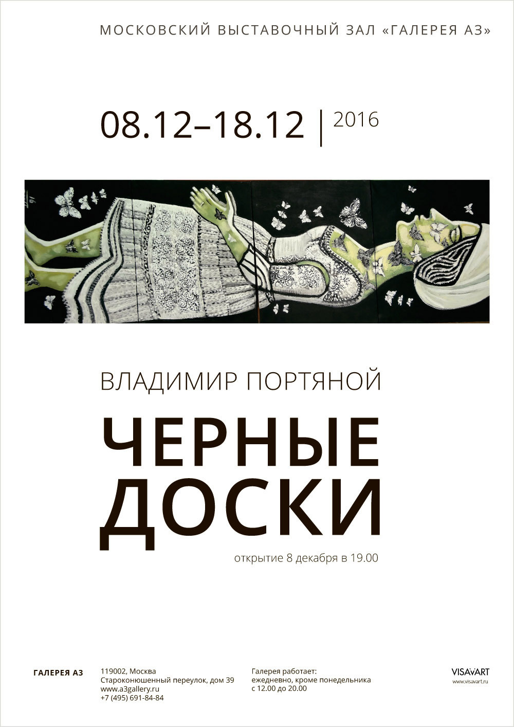 Выставки Владимира Портяного. Современный художник Владимир Портяной. Живопись, графика. Россия
