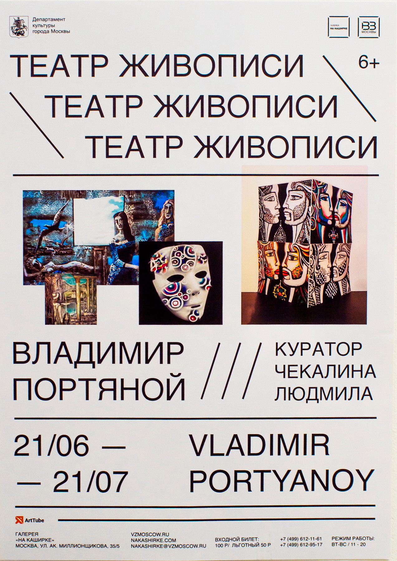 Выставки Владимира Портяного. Современный художник Владимир Портяной. Живопись, графика. Россия