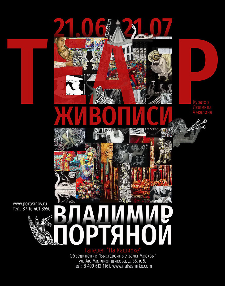 Выставки Владимира Портяного. Современный художник Владимир Портяной. Живопись, графика. Россия