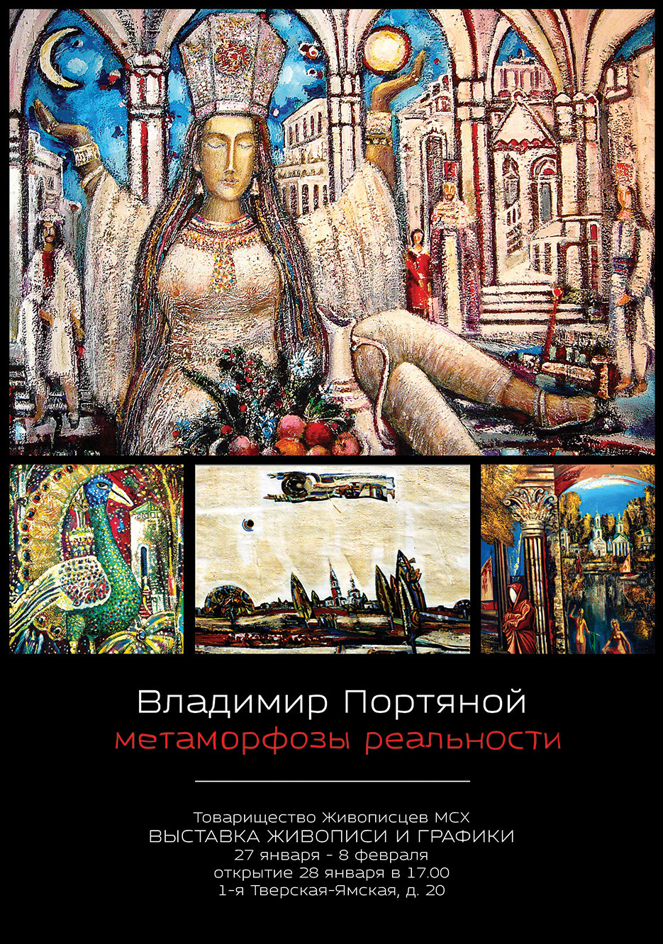 Выставки Владимира Портяного. Современный художник Владимир Портяной. Живопись, графика. Россия