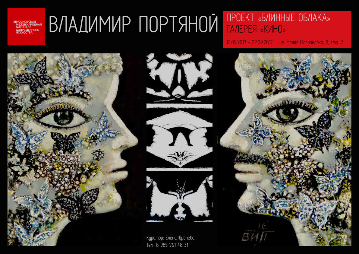 Выставки Владимира Портяного. Современный художник Владимир Портяной. Живопись, графика. Россия