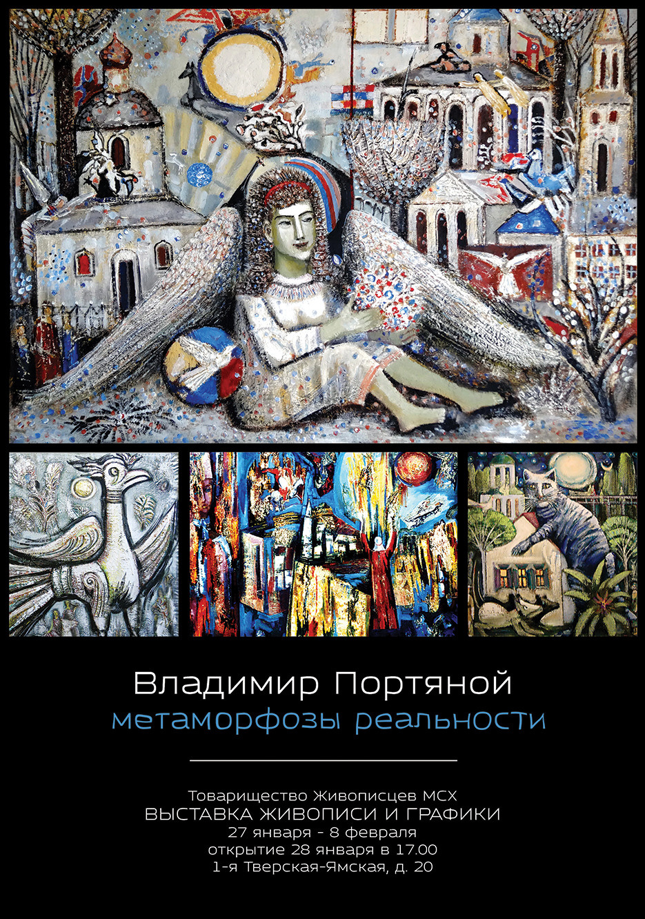 Выставки Владимира Портяного. Современный художник Владимир Портяной. Живопись, графика. Россия