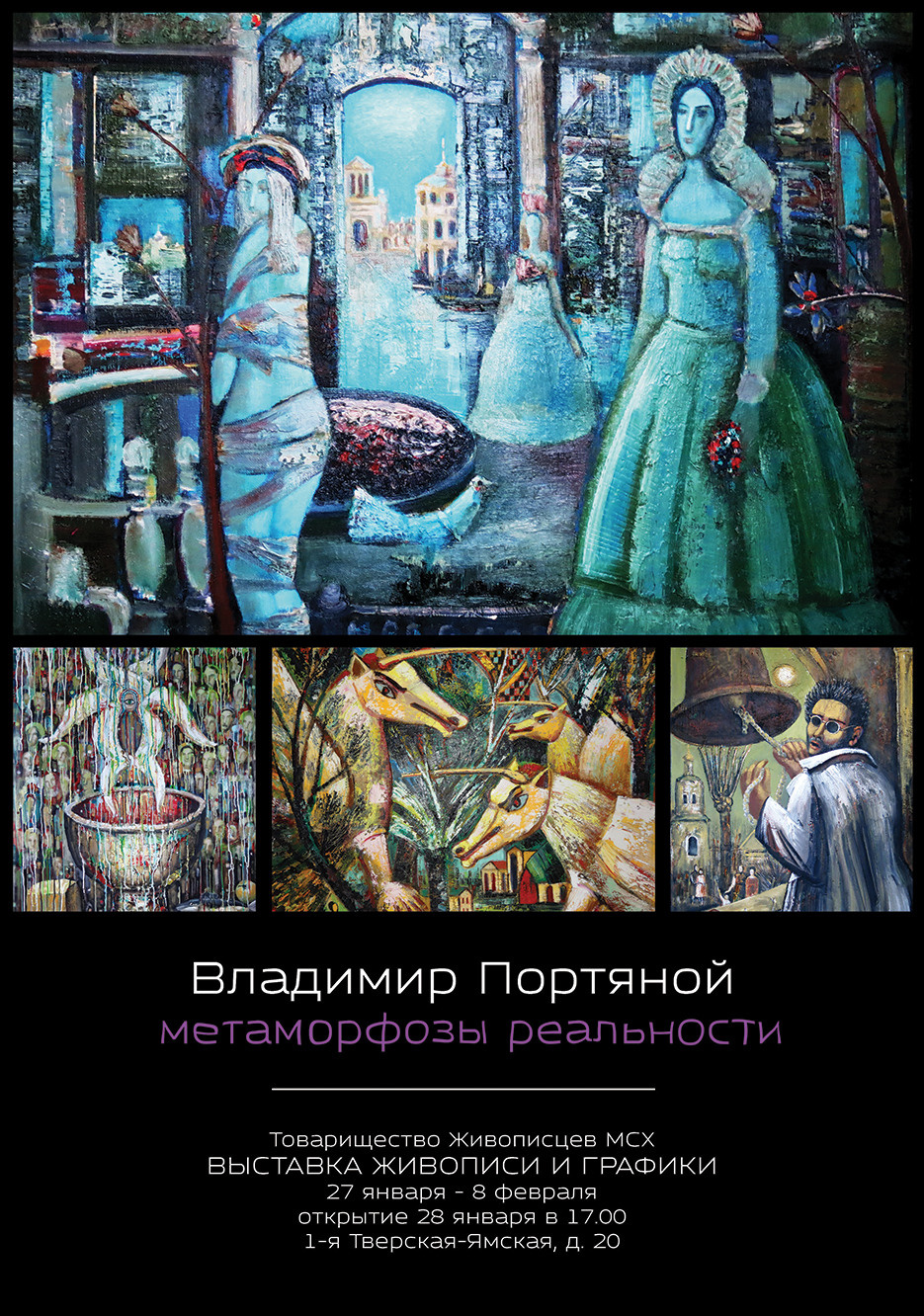 Выставки Владимира Портяного. Современный художник Владимир Портяной. Живопись, графика. Россия