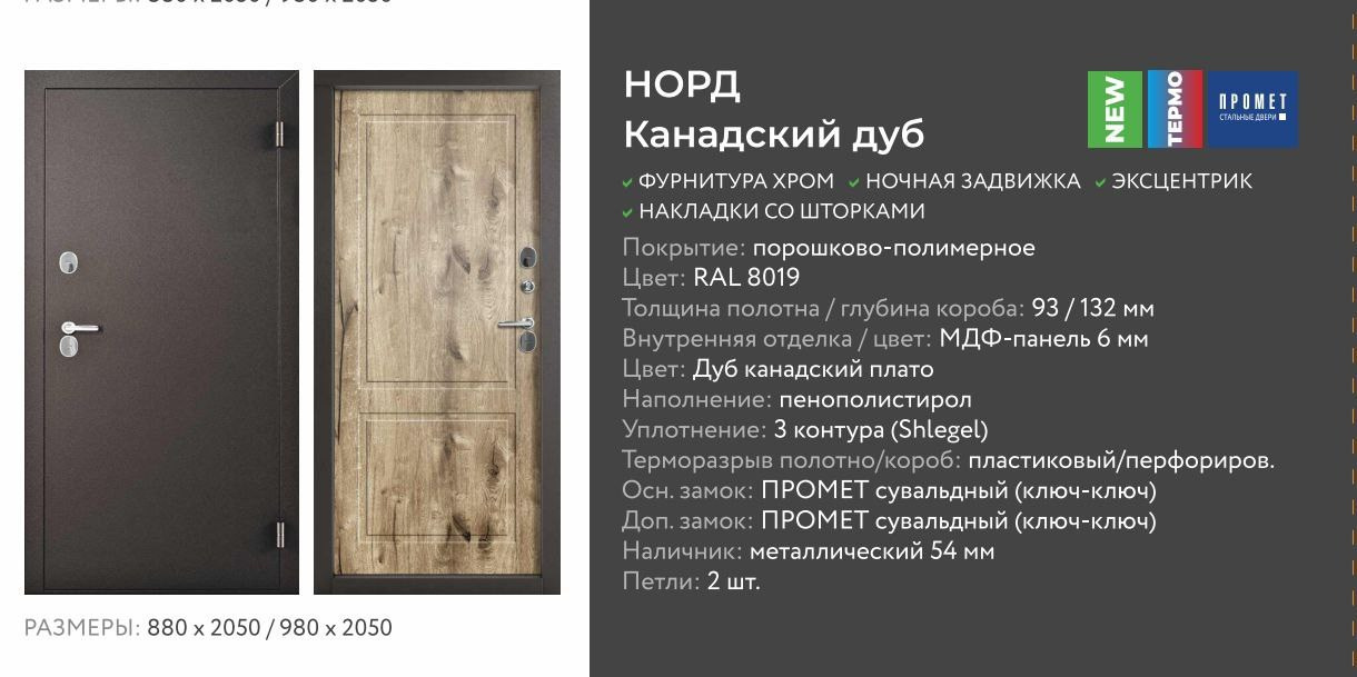 Норд_НОРД канадскй дуб. Портфолио