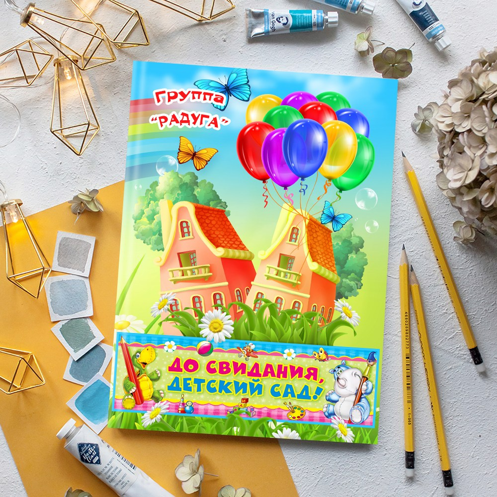 Выпускные альбомы в детский сад  2 разворота лайт заказать Иваново Ярославле Костроме Владимире. Выпускные альбомы в Иваново в детский сад и школу. Александр и Светлана Янкины