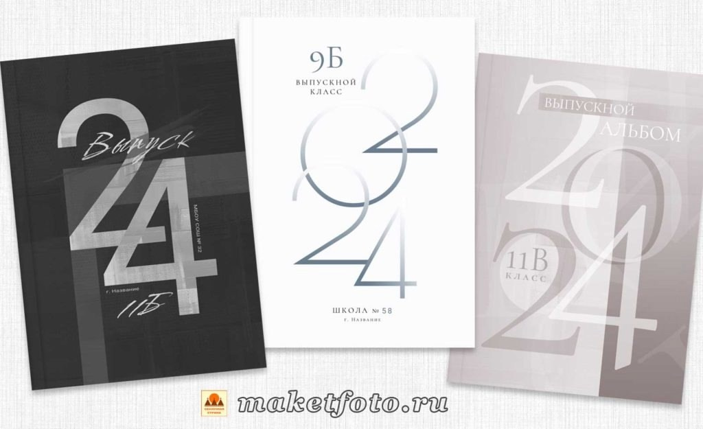 Варианты обложек. Выпускные альбомы Воронеж от Веры Соколовой