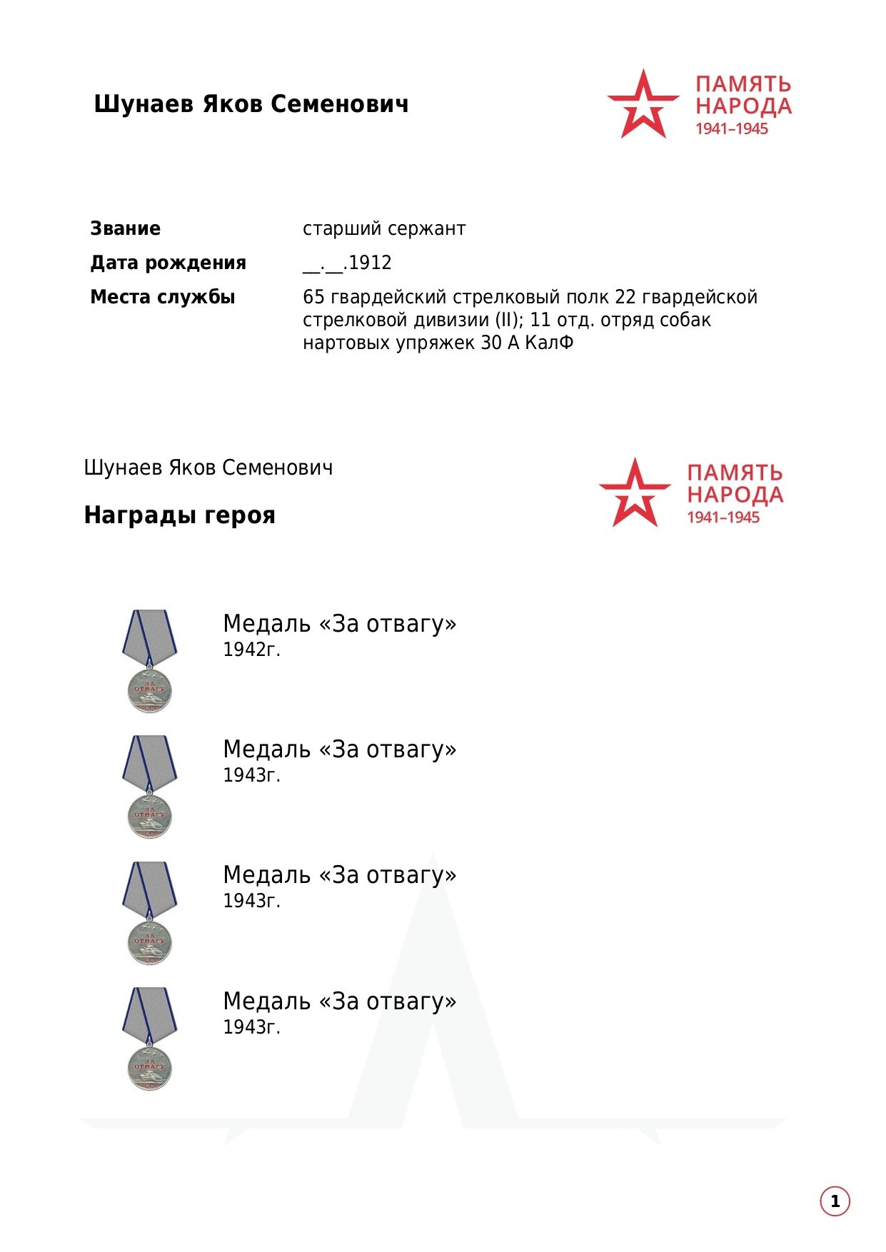 Шунаев Яков Семенович. НРОО КЦ "Собаковод"