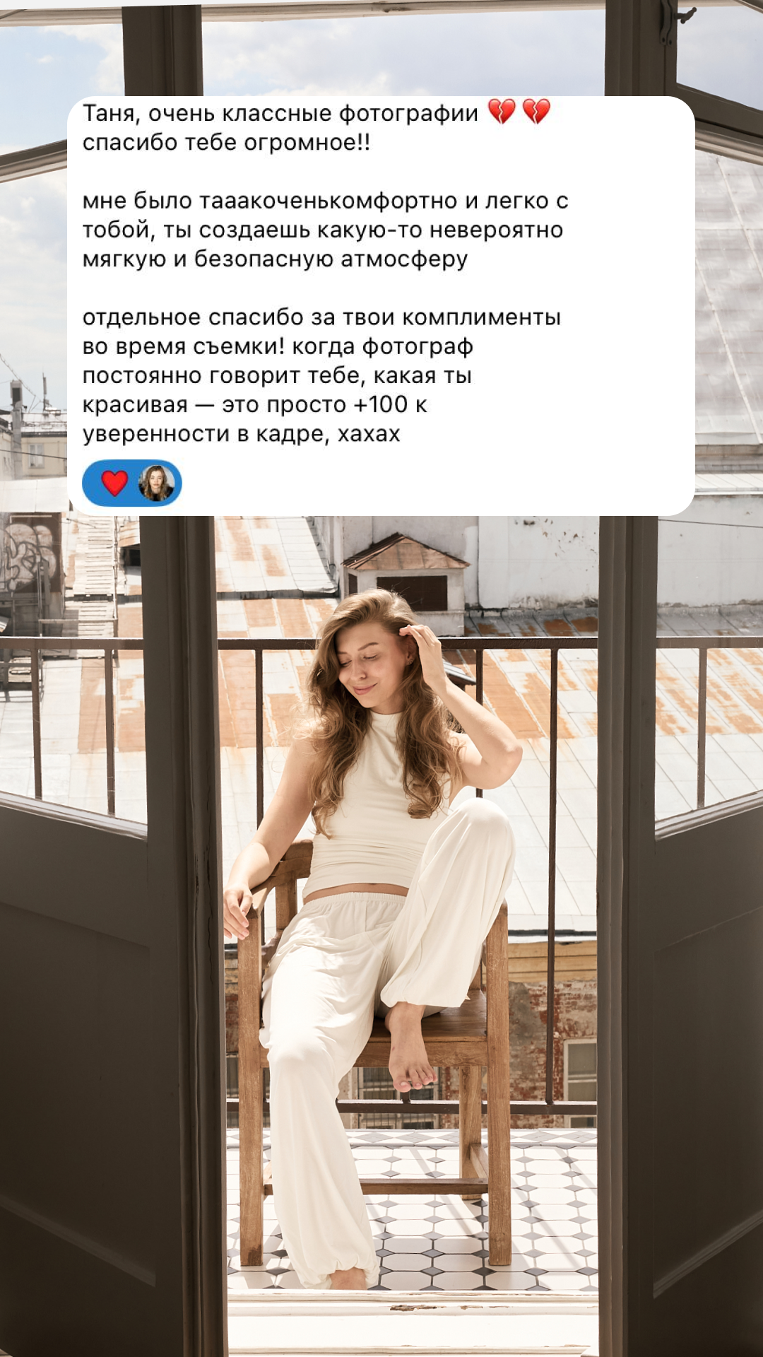 Отзывы клиентов. Женский фотограф в Москве Татьяна Аскерова