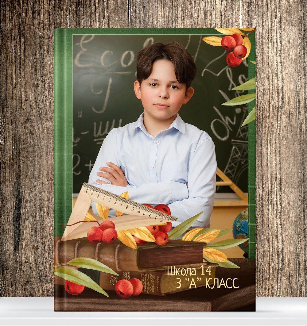 Выпускной альбом для начальной школы «ОСЕННИЕ ЯГОДЫ»