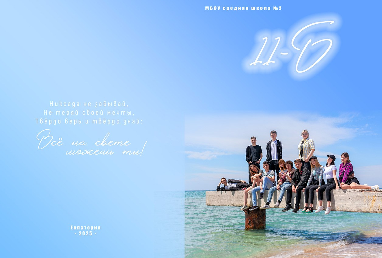 Школьный альбом (фотокнига), дизайн «ПРОСТОР». Школьный фотограф в Евпатории