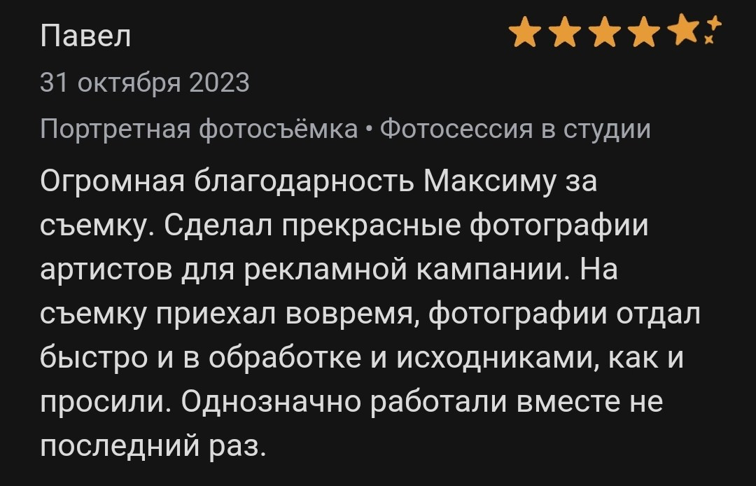 Отзывы с профи.ру. Репортажный фотограф Москва