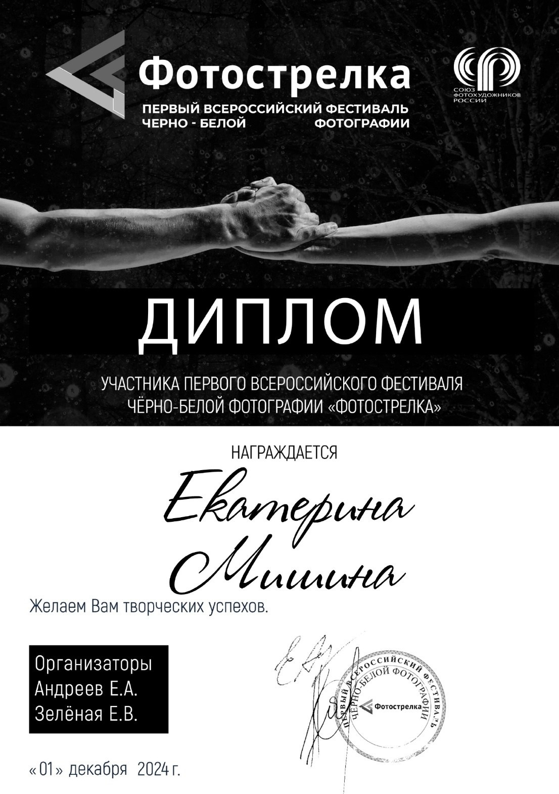 Фотострелка 2024 г. Екатерина Мишина творческий фотограф в Самаре