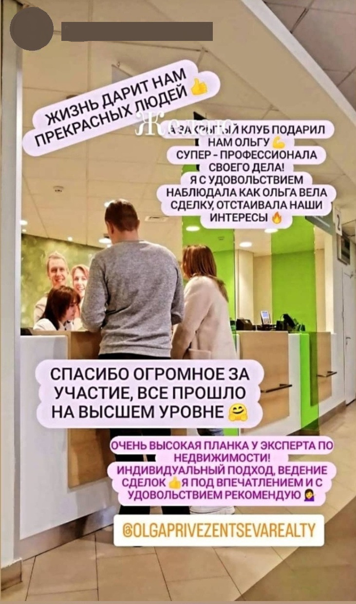 Отзывы в социальных сетях. Частный эксперт по недвижимости
