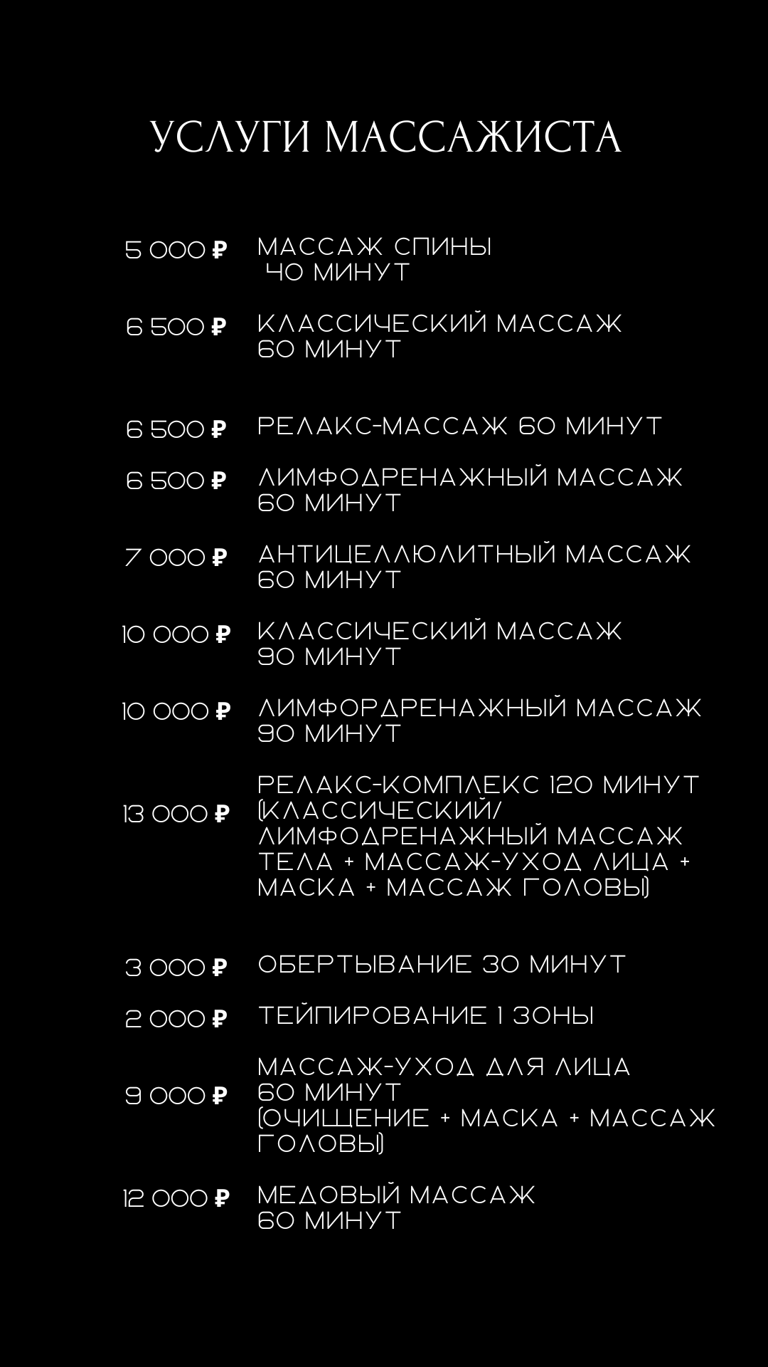 Стоимость. Салон красоты Праvда в Москве