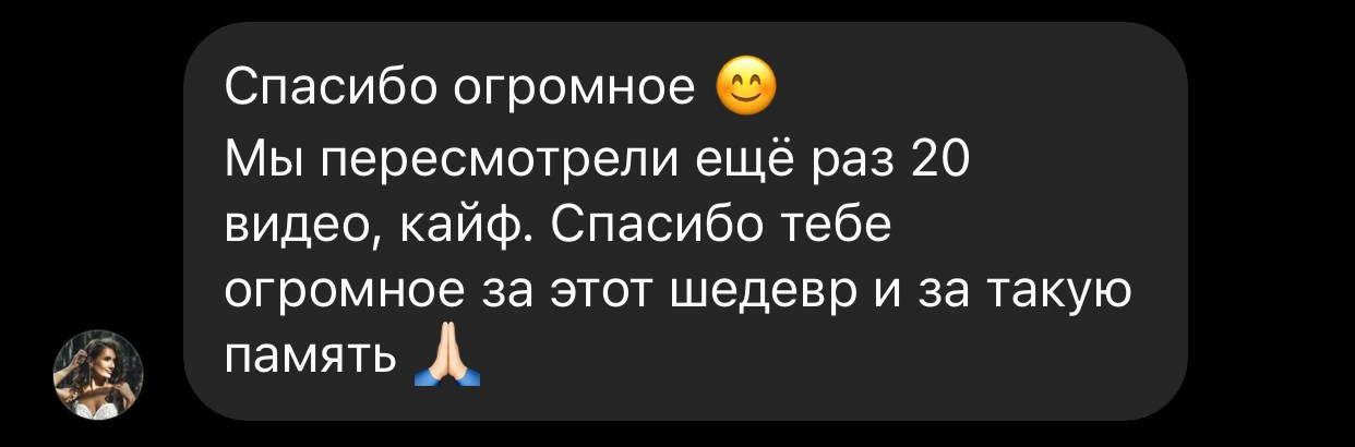 Отзывы. Видеограф и Видеосъёмка Сергей Каличевский