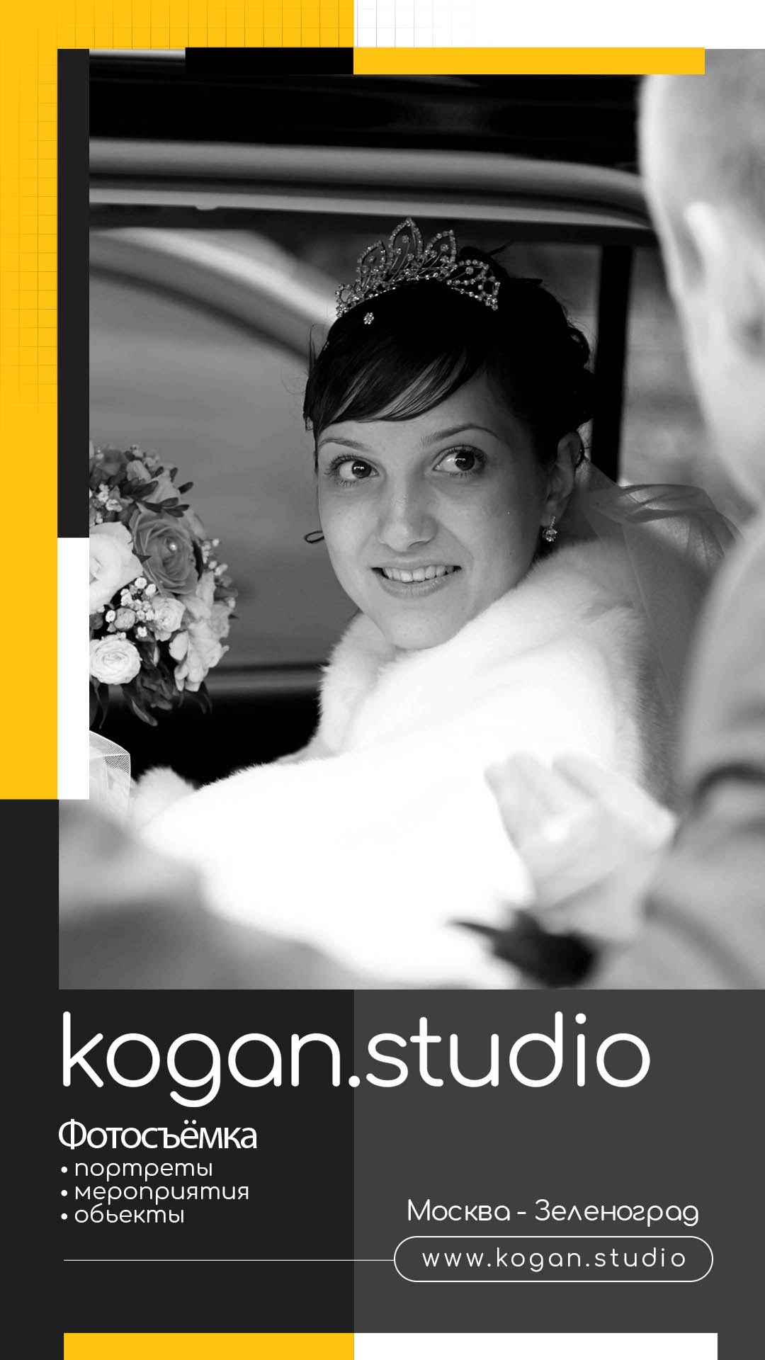 Kogan.studio — Свадебная фотосъемка. Фотограф Михаил Коган — Москва 89267284460