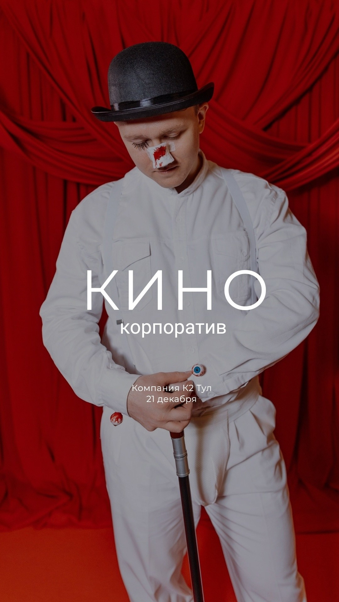 Компания K2 Тул. Корпоратив в стиле КИНО. Портфолио свадебного фотографа. Роман Каргаполов