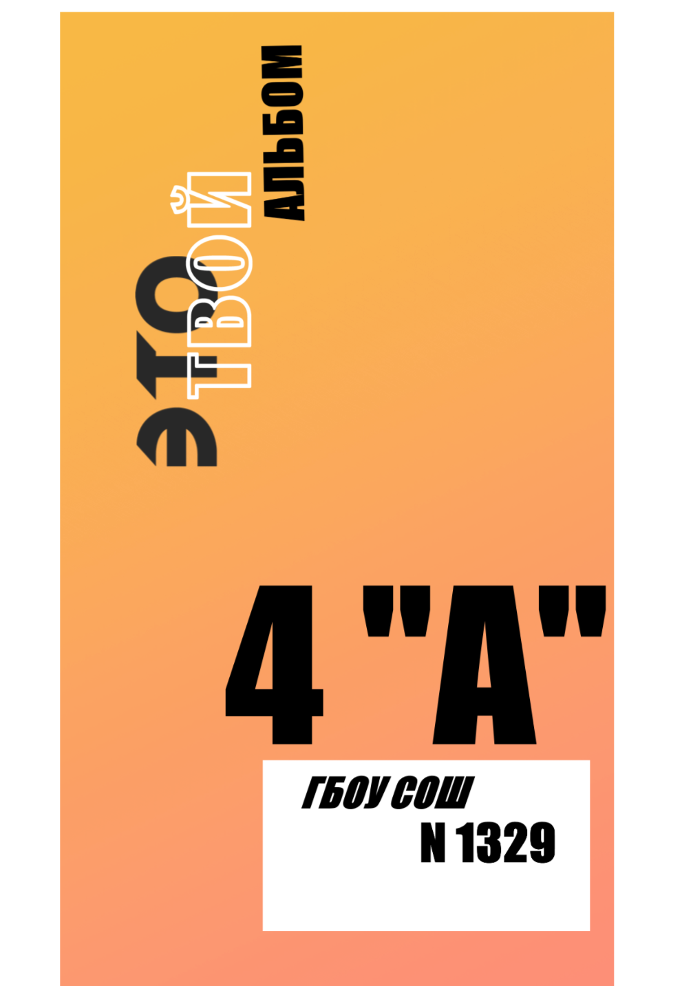 Виньетка \альбом на 1 разворот, 1600р до конца ноября, ОБЩАЯ ВЕРСТКА!!! в плотной обложке, 1 разворот, 1 выезд