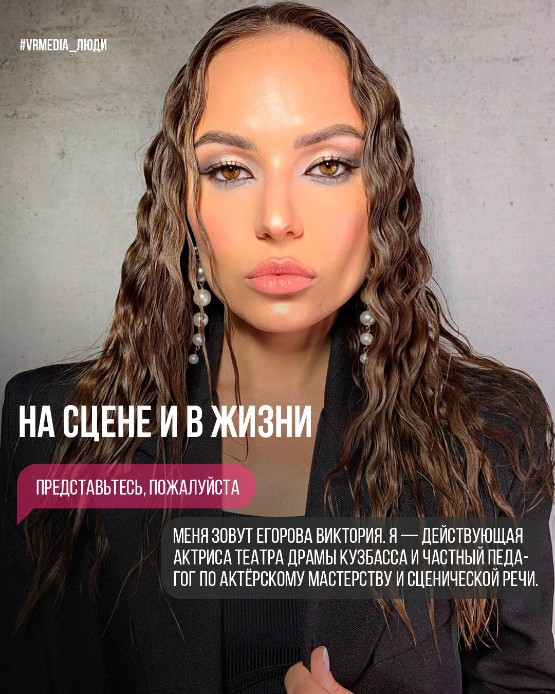 Проект «Люди». Герой выпуска — Виктория Егорова