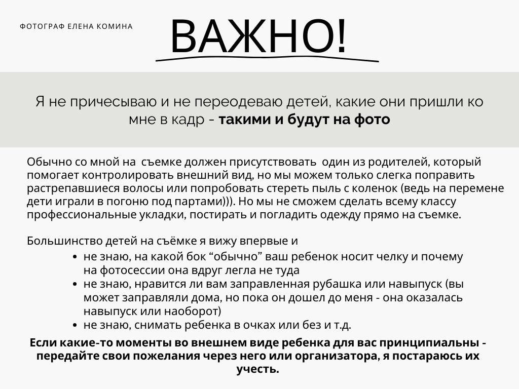Рекомендации по подготовке к съёмке начальная школа. Семейный и детский фотограф Комина Елена, Власиха, Одинцово