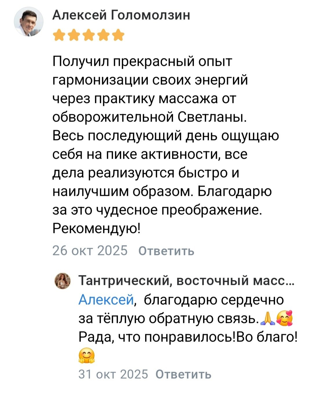 Отзывы на Тантрический массаж в Санкт-Петербурге. Тантрический, восточный массаж СПб/ОБУЧЕНИЕ