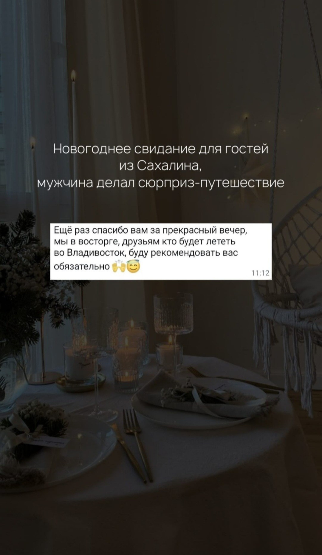 Отзывы на организатора мероприятий. Организация свадеб и других мероприятий во Владивостоке от «Рядом быть»