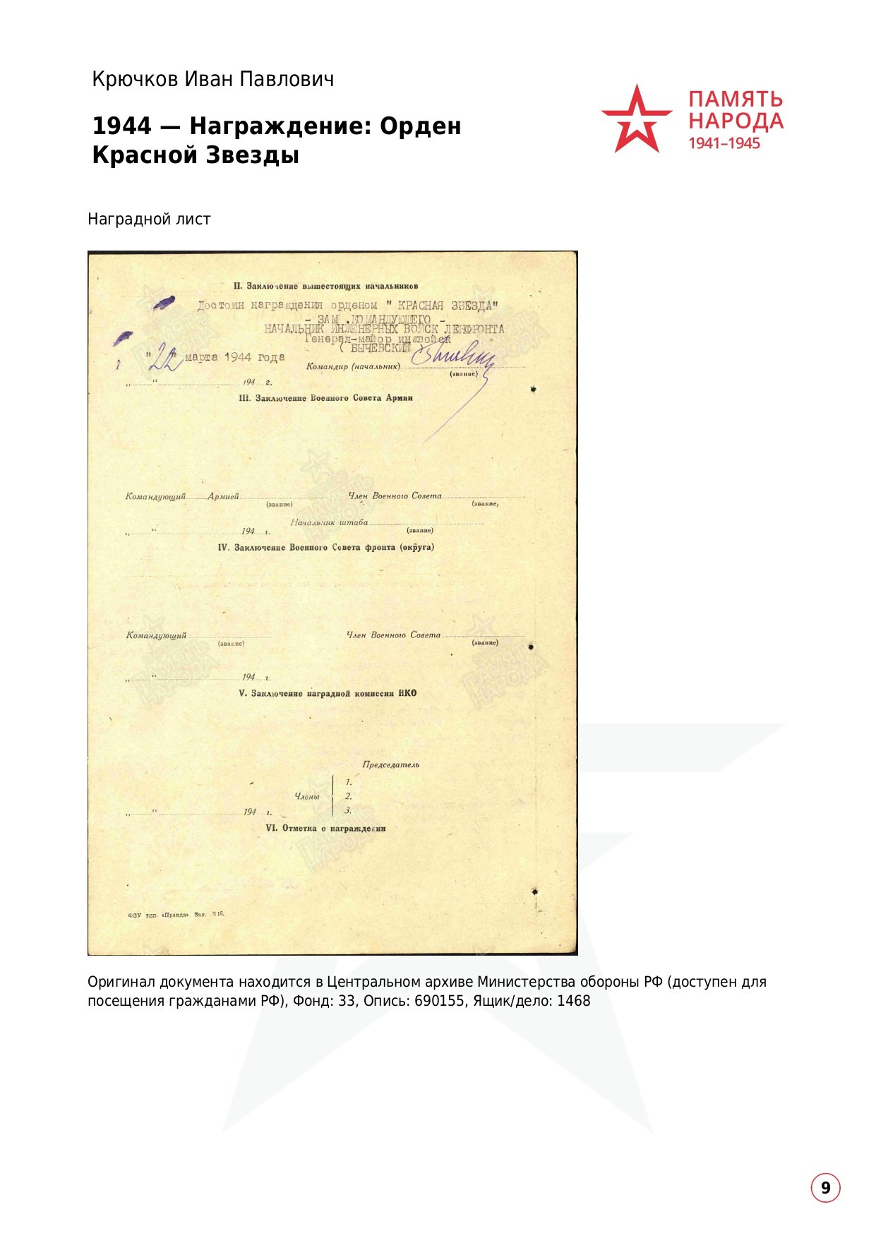 КРЮЧКОВ Иван Павлович. НРОО КЦ "Собаковод"