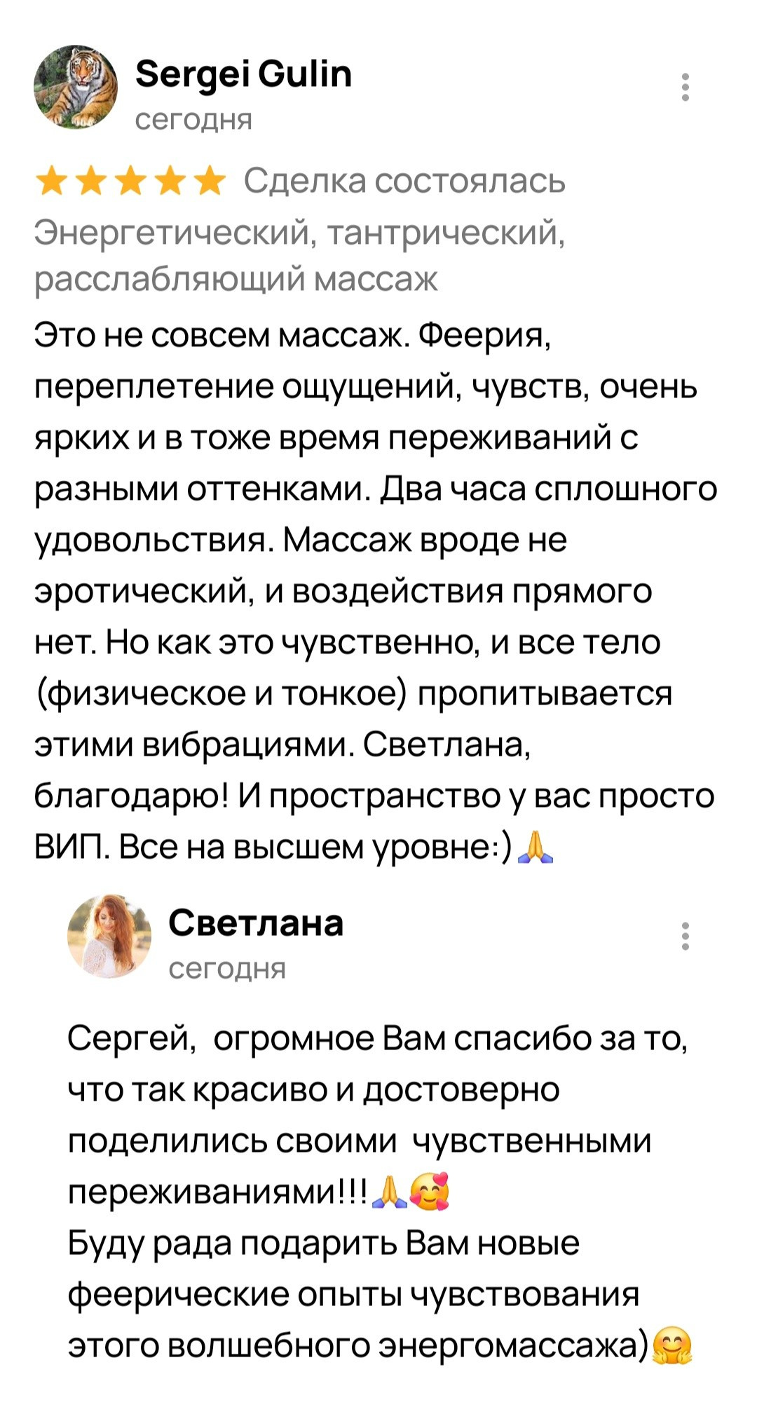 Отзывы. Тантрический, восточный массаж СПб/ОБУЧЕНИЕ