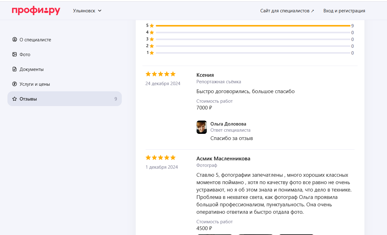 Отзывы. Фотограф в Ульяновске.Ольга Доловова.Репортажная, предметная, индивидуальная фотосъемка