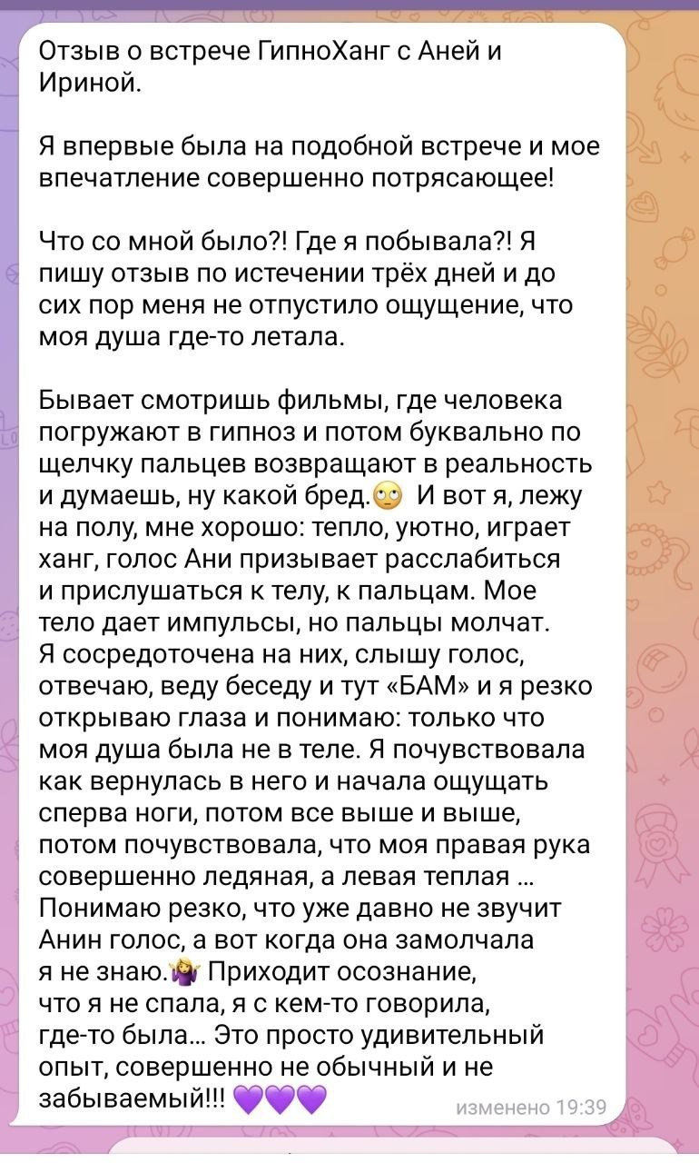 Отзывы. Ханг-дуэт «Биение Сердца»