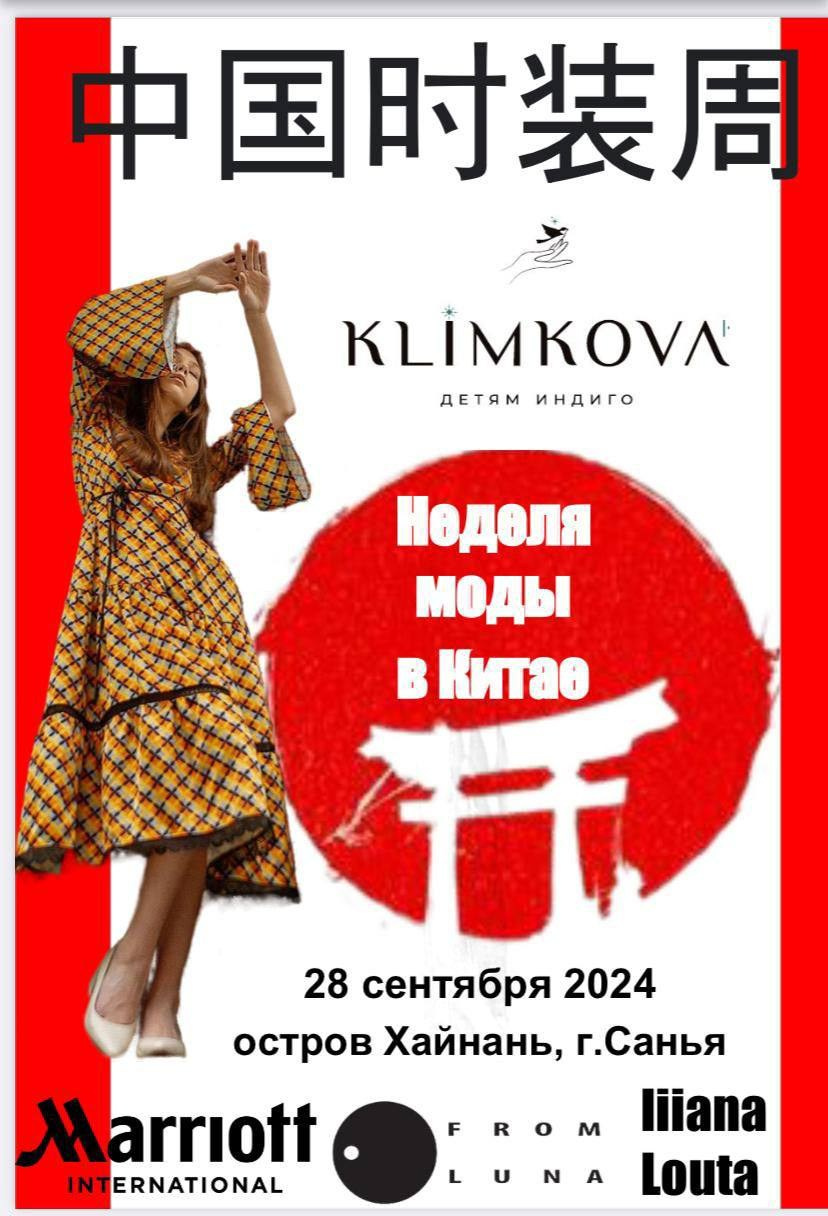 Дети Модели в Китае — приглашаем на показ! 🇨🇳. Дети Модели России